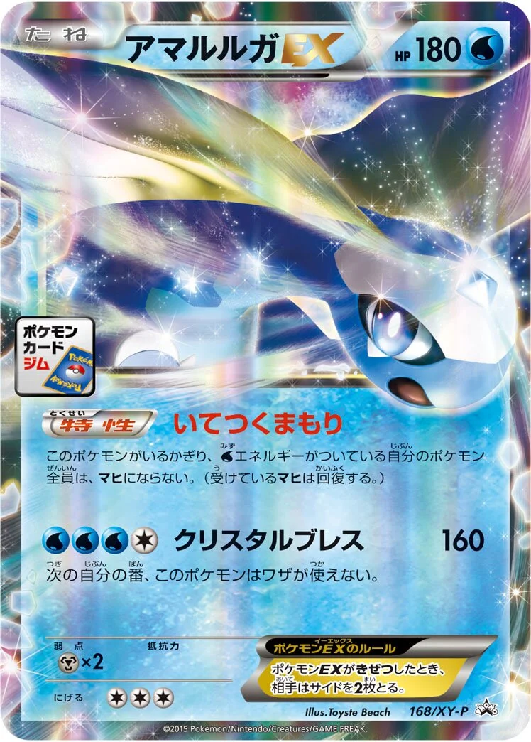 Aurorus-EX 「XYP 168/XY-P」「JP」