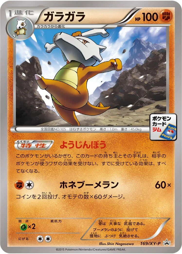 Marowak 「XYP 169/XY-P」「JP」
