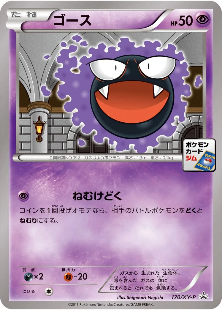 Gastly 「XYP 170/XY-P」「JP」