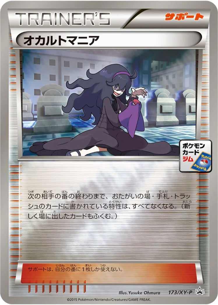 Hex Maniac 「XYP 173/XY-P」「JP」