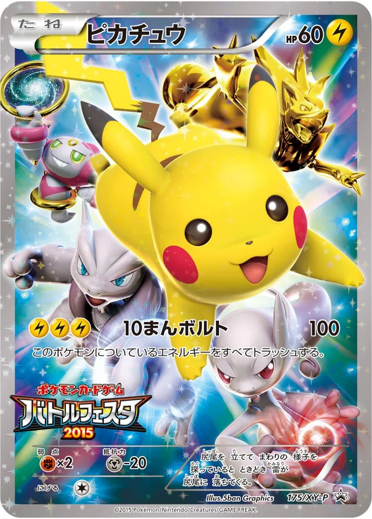 Pikachu 「XYP 175/XY-P」「JP」
