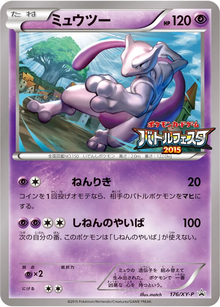 Mewtwo 「XYP 176/XY-P」「JP」