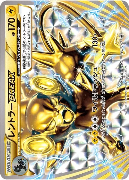 Luxray BREAK 「XYP 181/XY-P」「JP」
