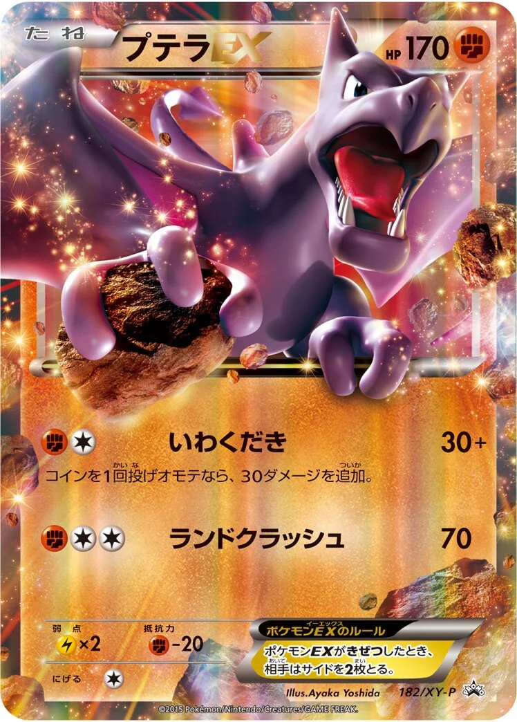 Aerodactyl-EX 「XYP 182/XY-P」「JP」