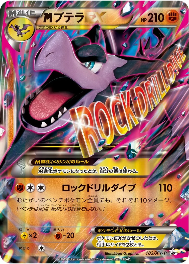 M Aerodactyl-EX 「XYP 183/XY-P」「JP」