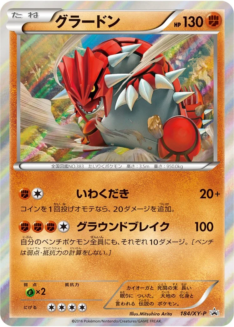 Groudon 「XYP 184/XY-P」「JP」