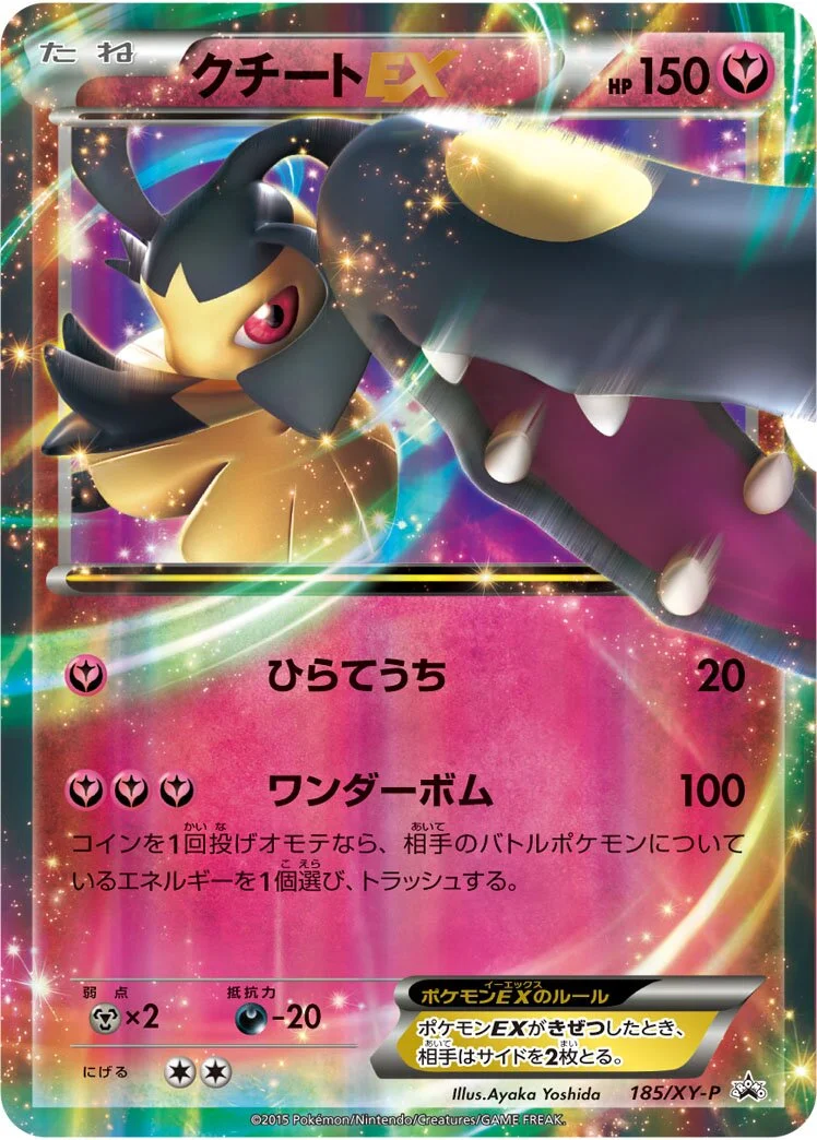 Mawile-EX 「XYP 185/XY-P」「JP」