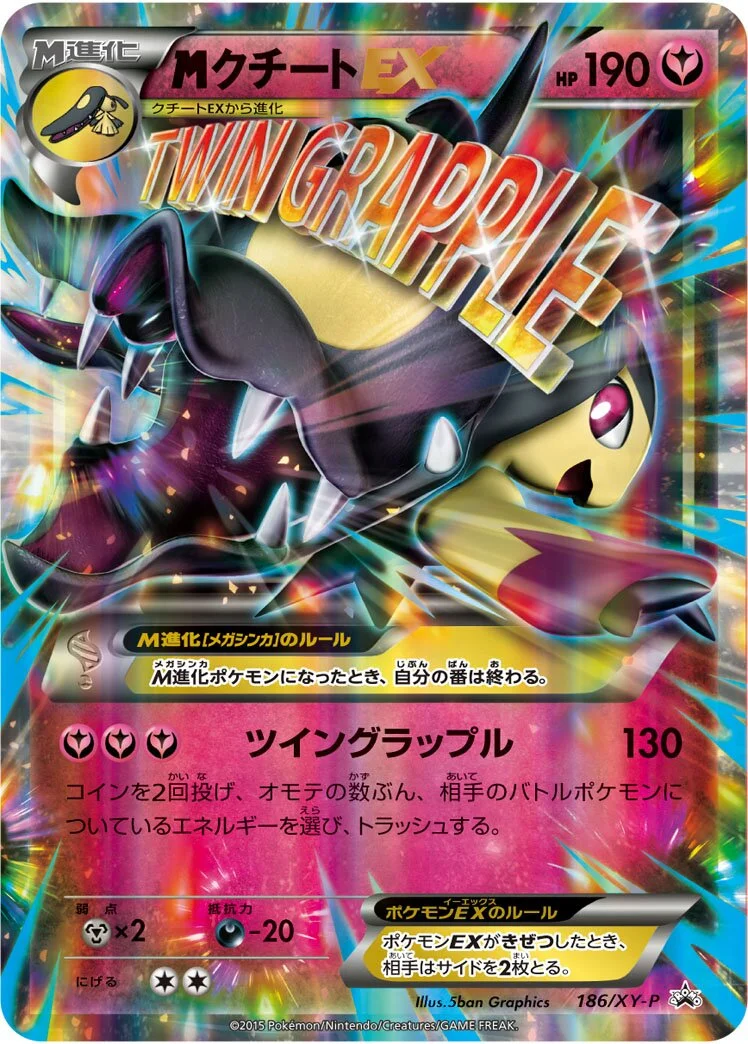 M Mawile-EX 「XYP 186/XY-P」「JP」