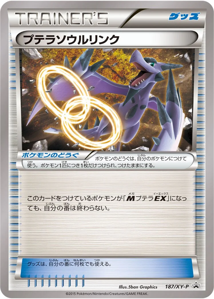 Aerodactyl Spirit Link 「XYP 187/XY-P」「JP」