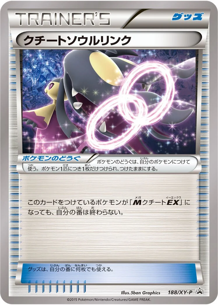 Mawile Spirit Link 「XYP 188/XY-P」「JP」