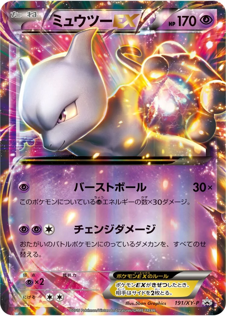 Mewtwo-EX 「XYP 191/XY-P」「JP」