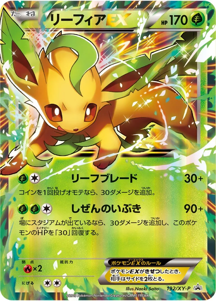 Leafeon-EX 「XYP 192/XY-P」「JP」