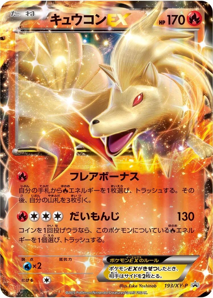 Ninetales-EX 「XYP 193/XY-P」「JP」