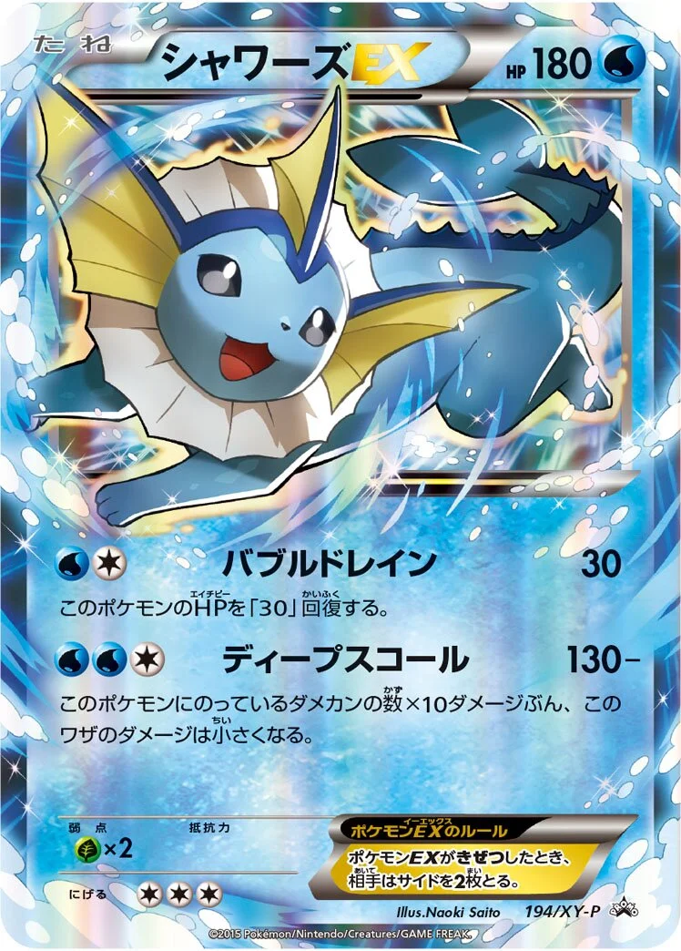 Vaporeon-EX 「XYP 194/XY-P」「JP」