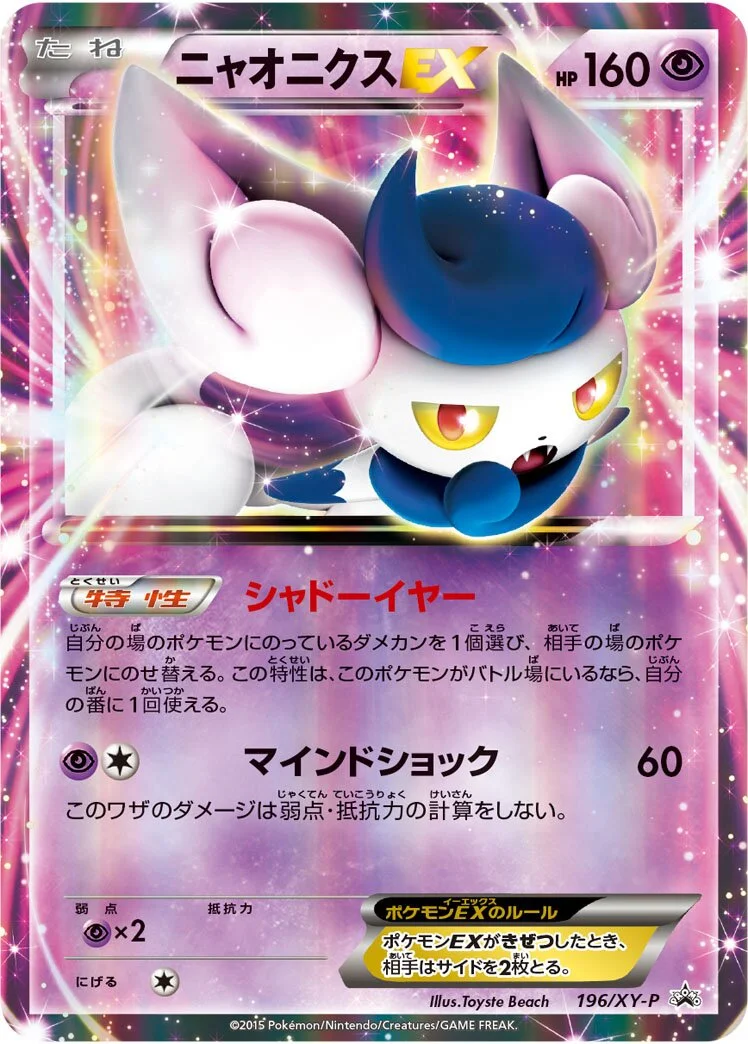 Meowstic-EX 「XYP 196/XY-P」「JP」