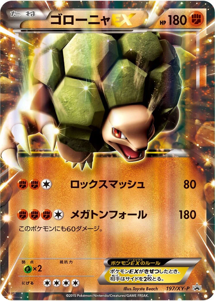 Golem-EX 「XYP 197/XY-P」「JP」