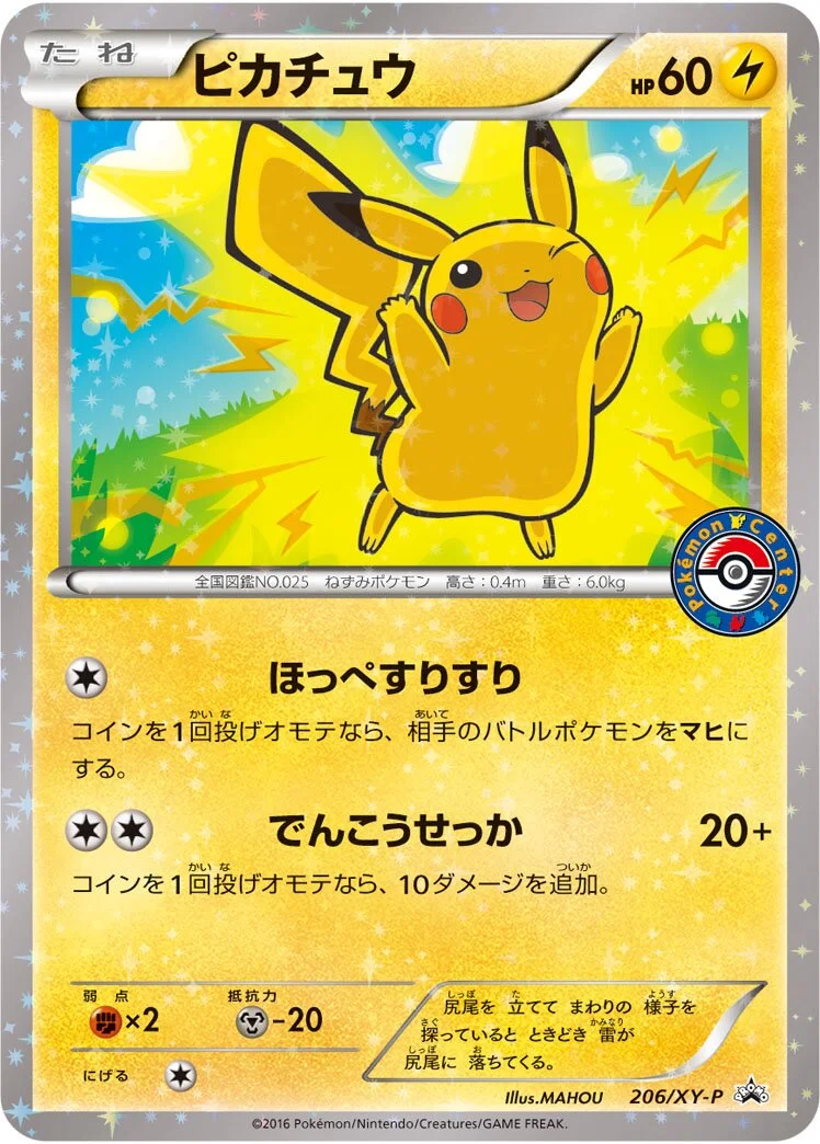 Pikachu 「XYP 206/XY-P」「JP」