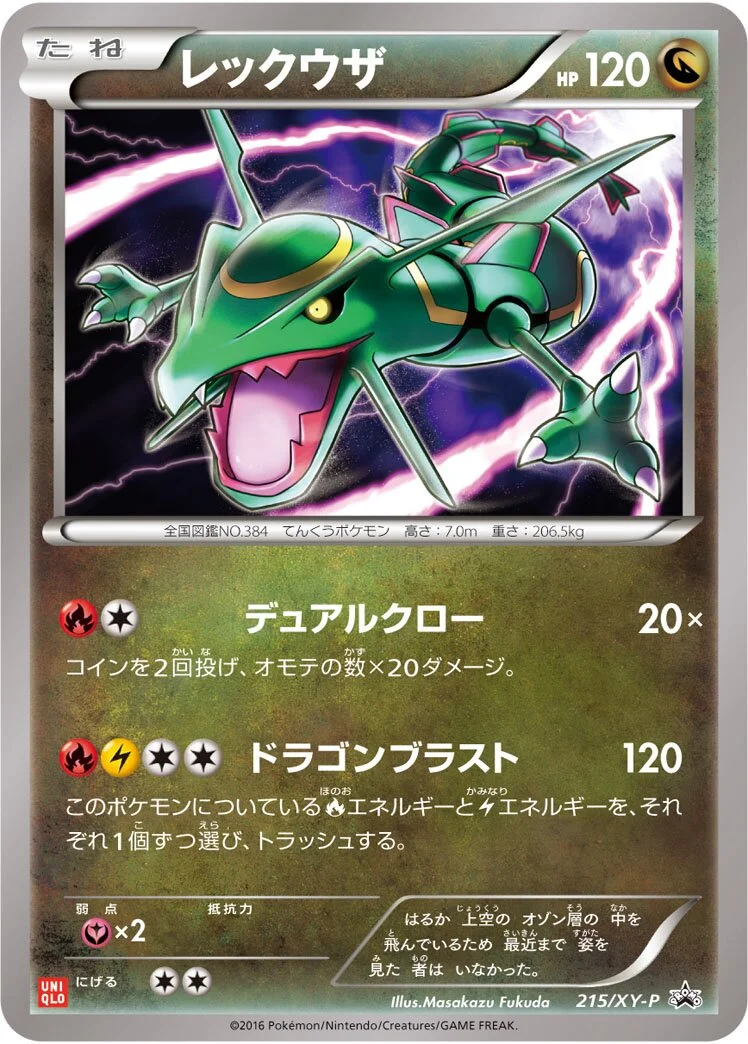 Rayquaza 「XYP 215/XY-P」「JP」