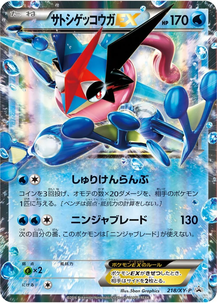 Ash-Greninja-EX 「XYP 218/XY-P」「JP」