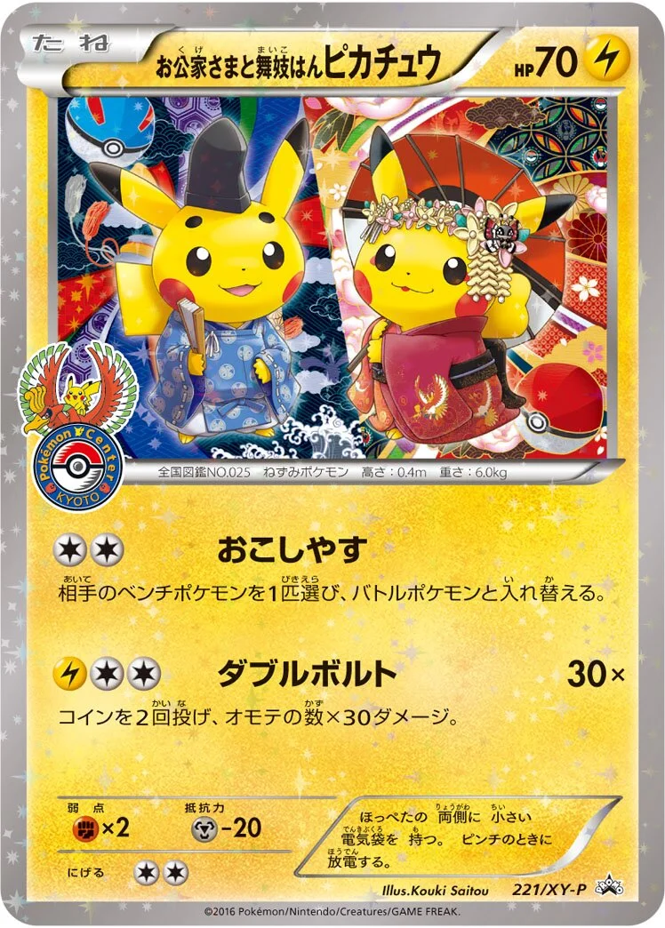 Okuge-sama and Maiko-han Pikachu 「XYP 221/XY-P」「JP」
