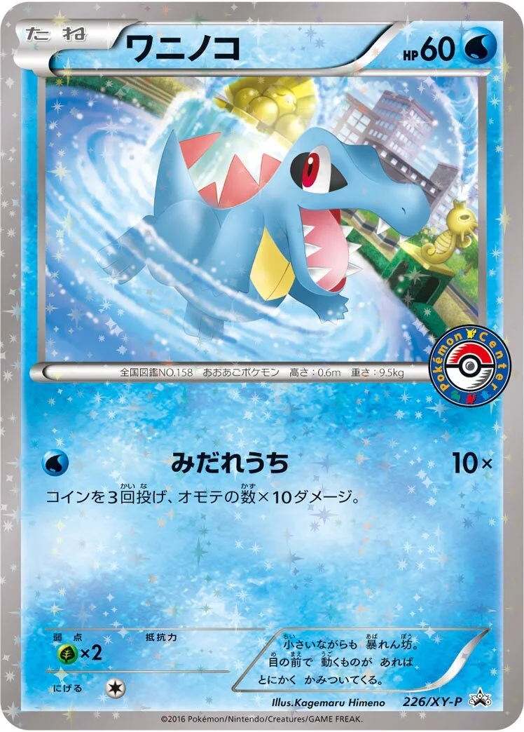 Totodile 「XYP 226/XY-P」「JP」