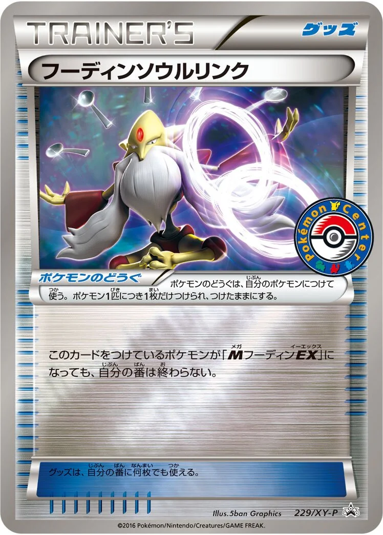 Alakazam Spirit Link 「XYP 229/XY-P」「JP」