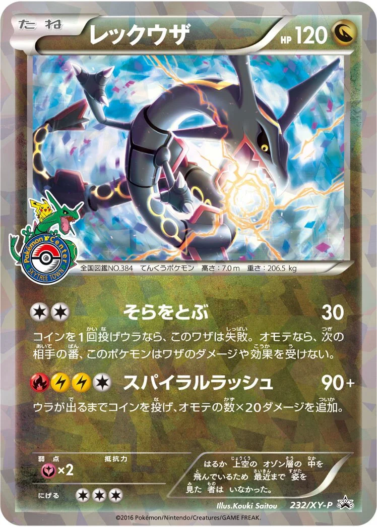 Rayquaza 「XYP 232/XY-P」「JP」