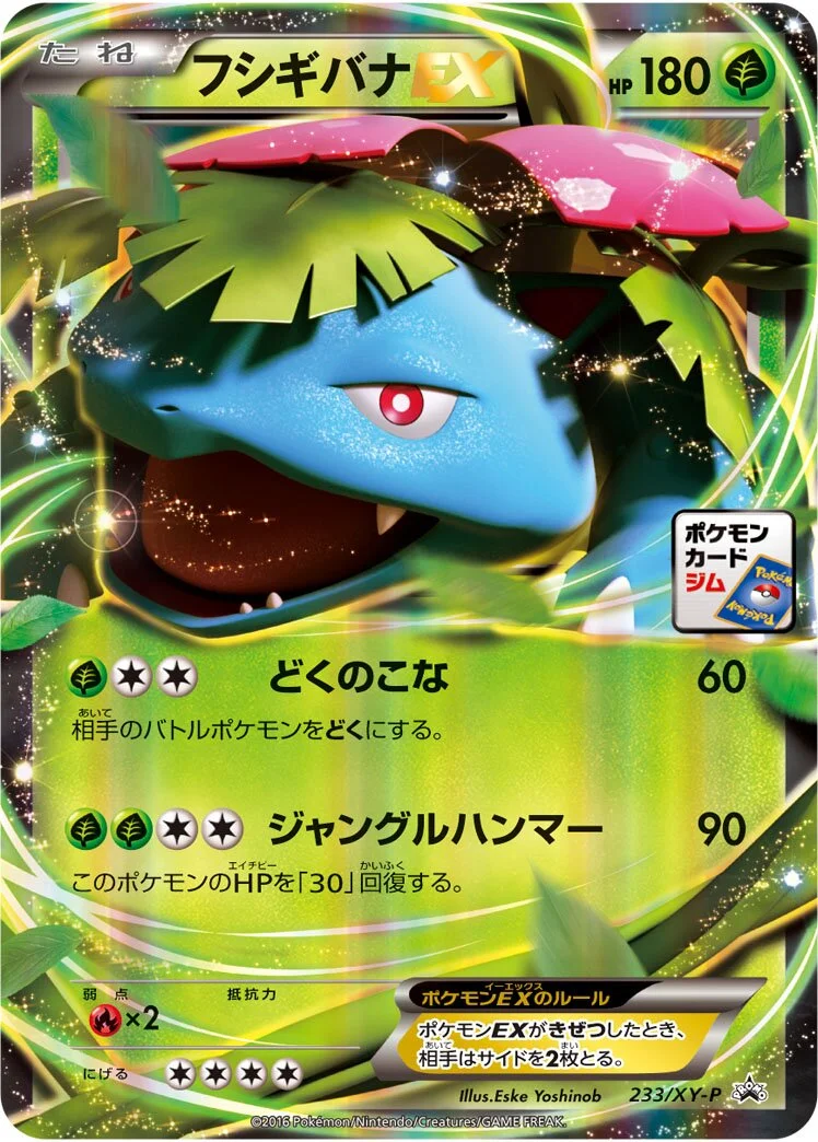 Venusaur-EX 「XYP 233/XY-P」「JP」