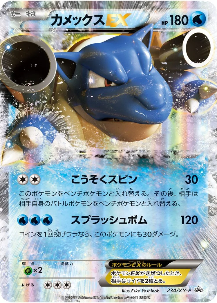 Blastoise-EX 「XYP 234/XY-P」「JP」