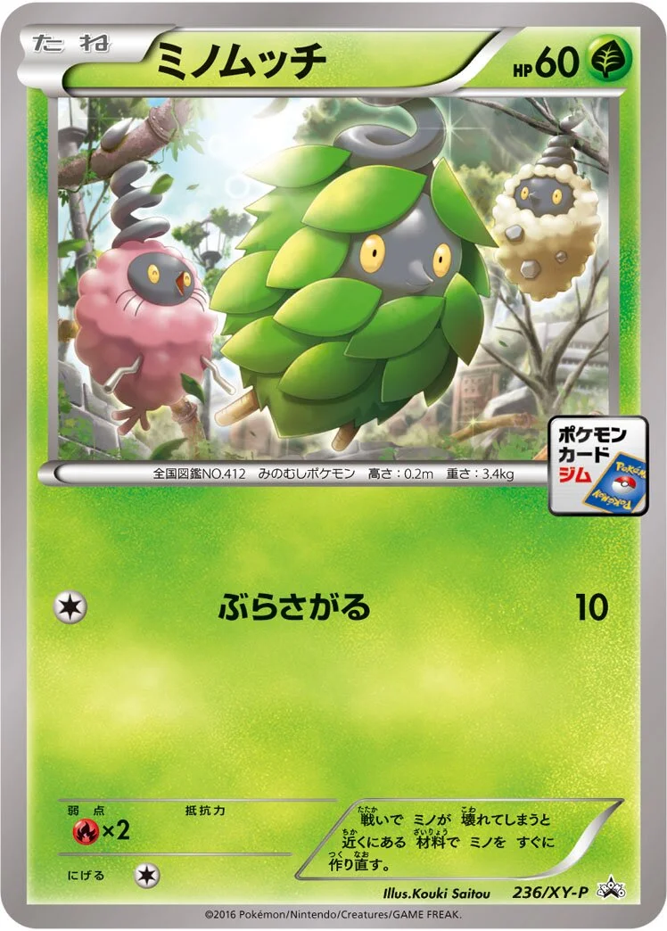 Burmy 「XYP 236/XY-P」「JP」