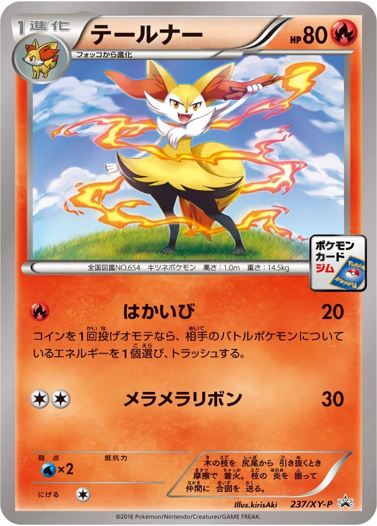 Braixen 「XYP 237/XY-P」「JP」