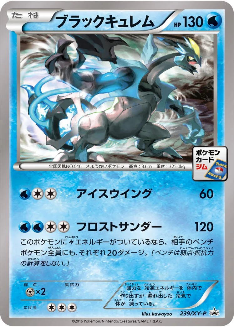 Black Kyurem 「XYP 239/XY-P」「JP」