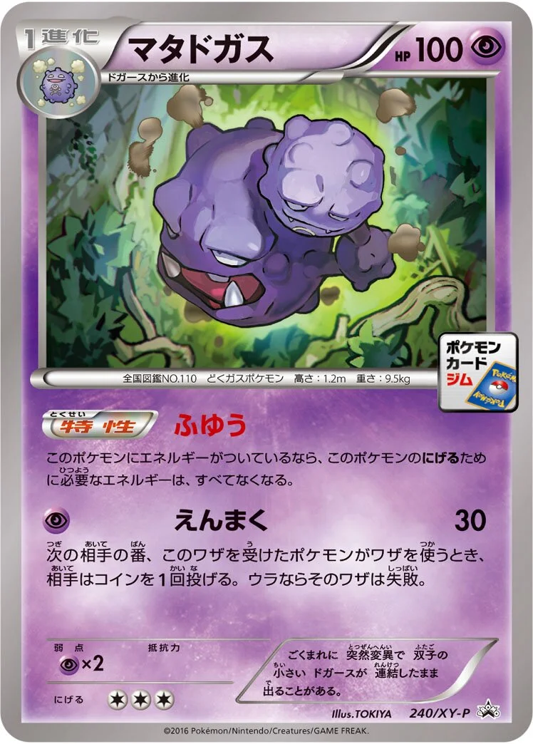 Weezing 「XYP 240/XY-P」「JP」