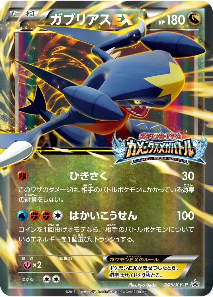 Garchomp-EX 「XYP 245/XY-P」「JP」