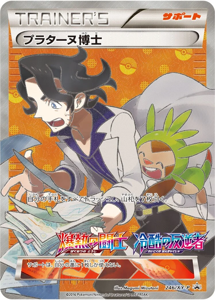 Professor Sycamore 「XYP 246/XY-P」「JP」