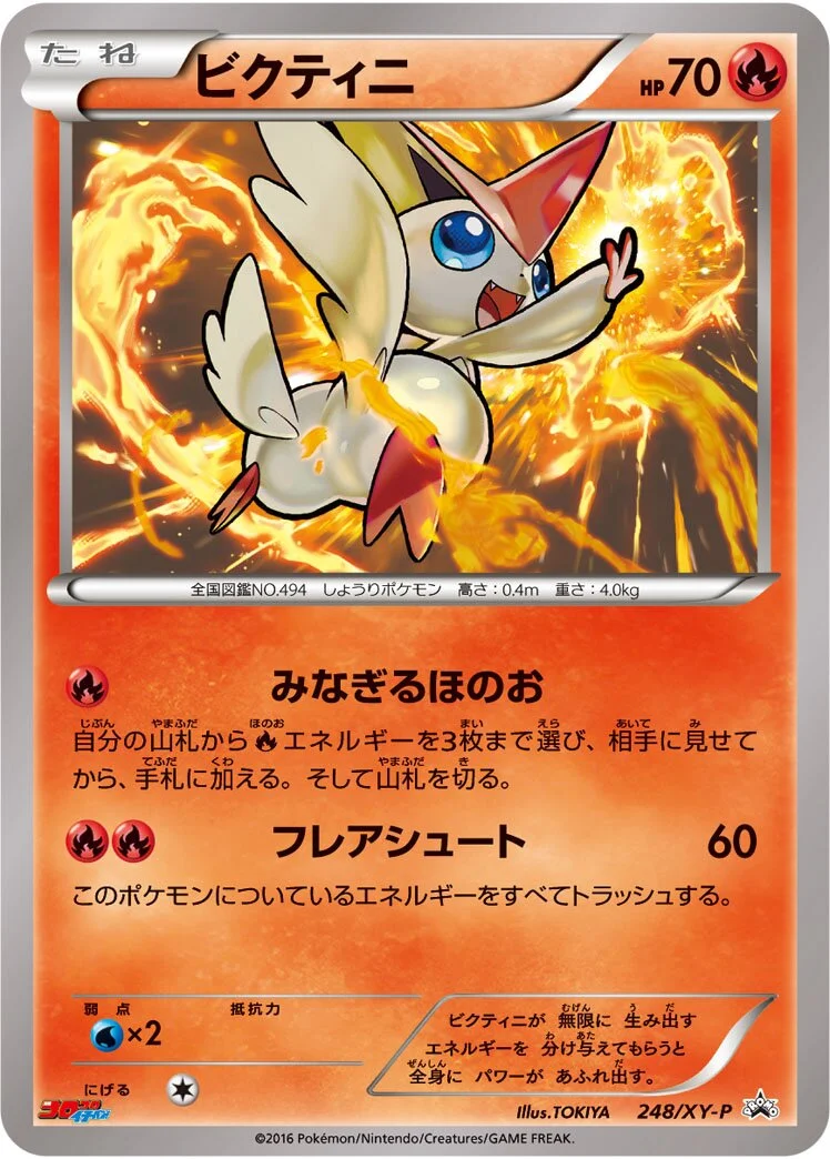 Victini 「XYP 248/XY-P」「JP」