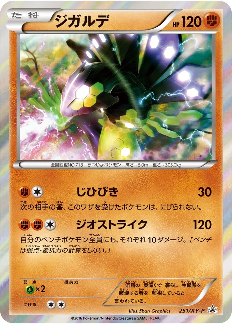 Zygarde 「XYP 251/XY-P」「JP」