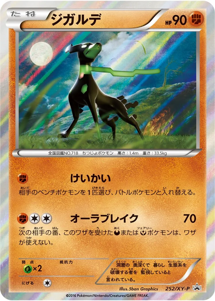 Zygarde 「XYP 252/XY-P」「JP」