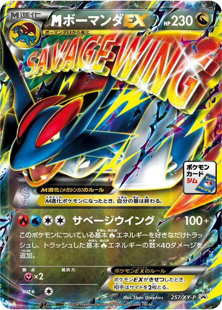 M Salamence-EX 「XYP 257/XY-P」「JP」