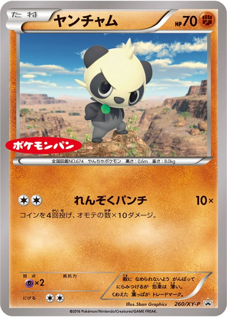 Pancham 「XYP 260/XY-P」「JP」