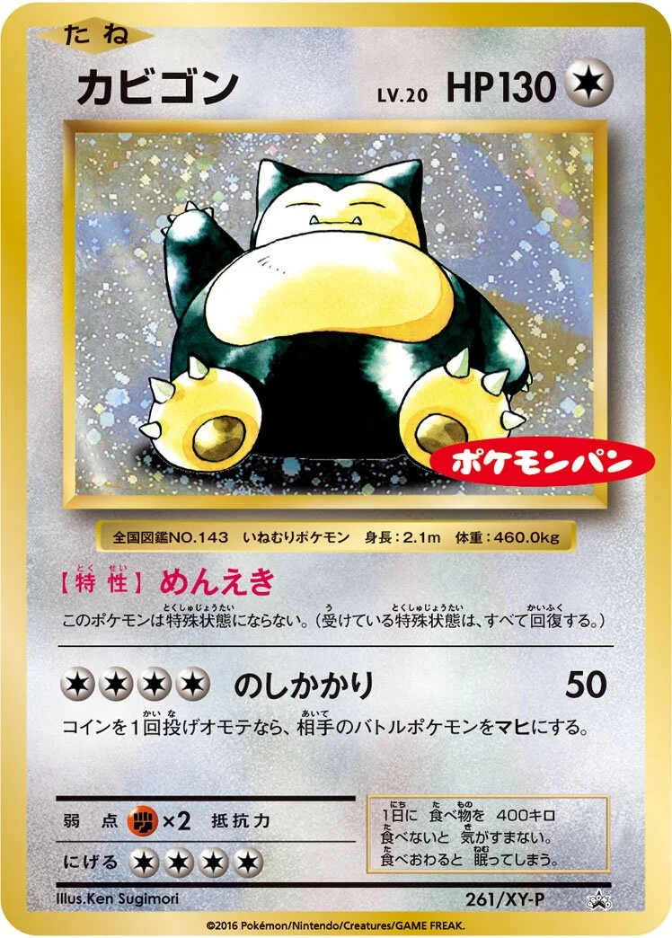 Snorlax 「XYP 261/XY-P」「JP」