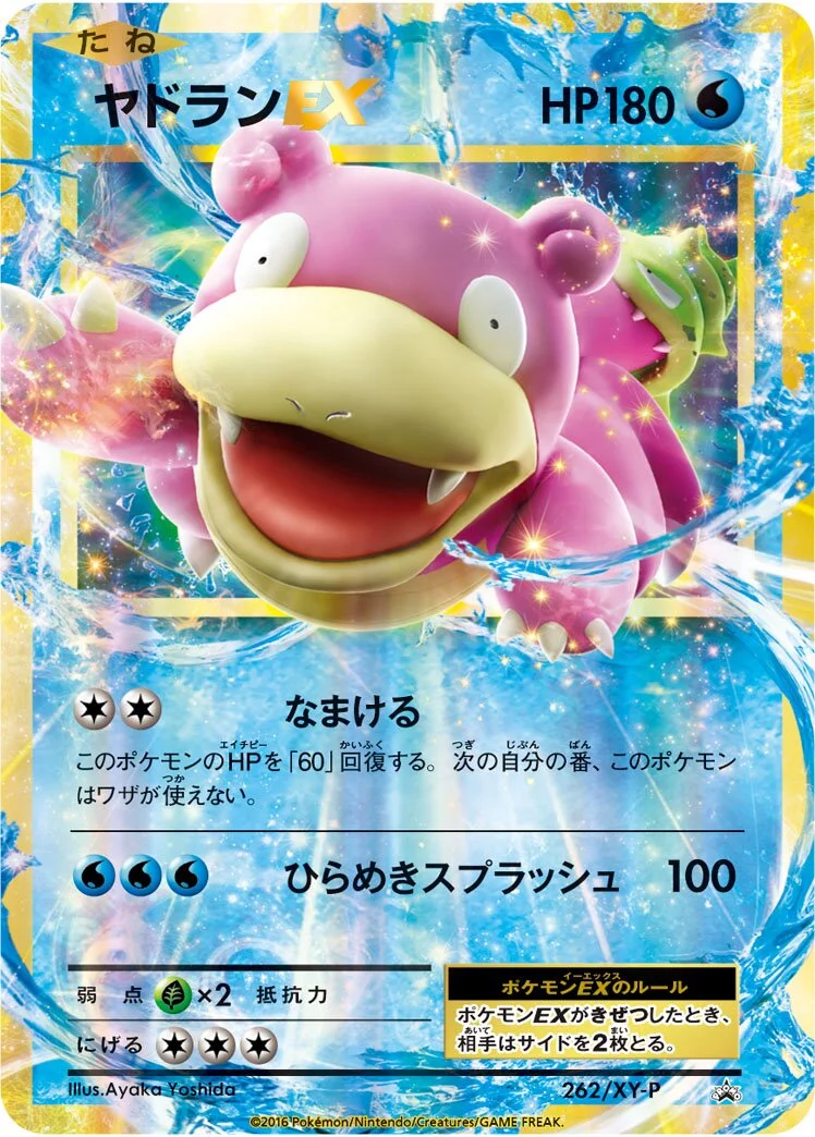 Slowbro-EX 「XYP 262/XY-P」「JP」