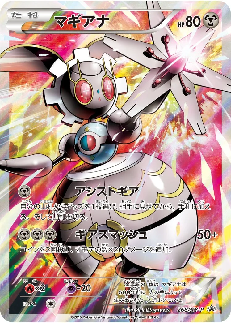 Magearna 「XYP 268/XY-P」「JP」