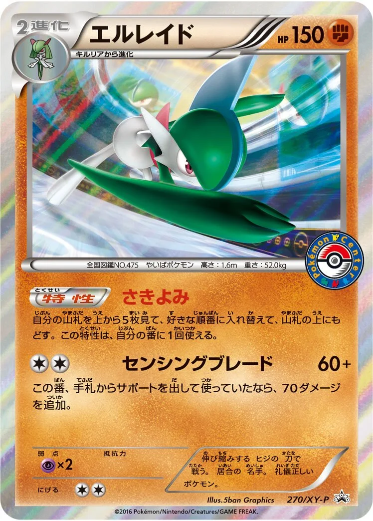 Gallade 「XYP 270/XY-P」「JP」