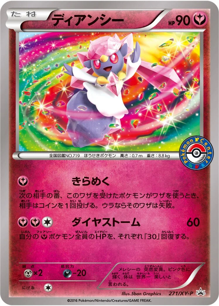 Diancie 「XYP 271/XY-P」「JP」