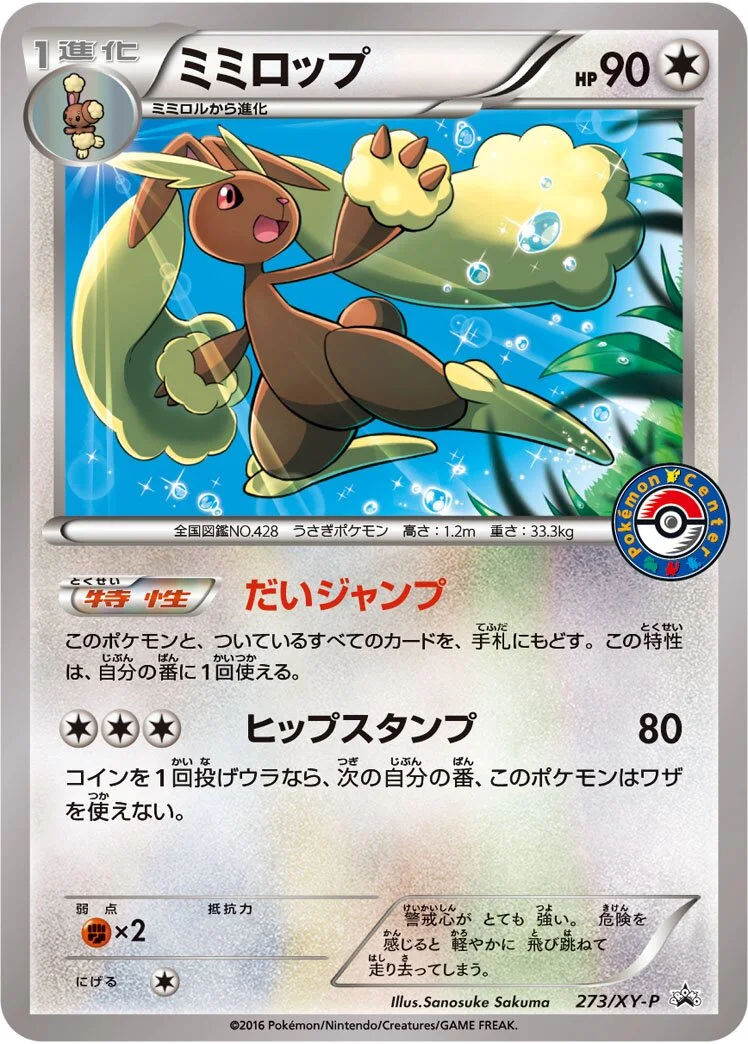 Lopunny 「XYP 273/XY-P」「JP」