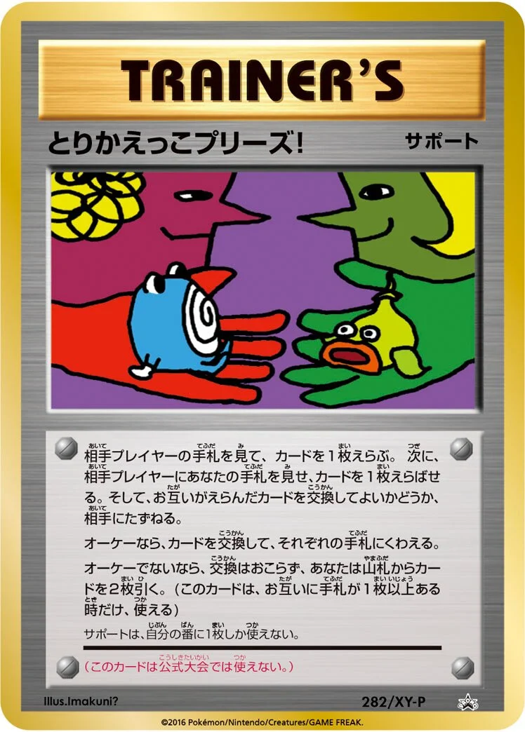 Trade Please! 「XYP 282/XY-P」「JP」
