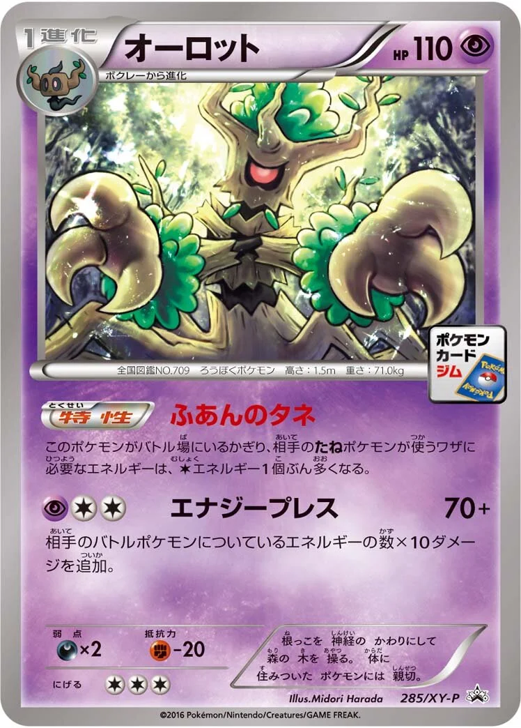 Trevenant 「XYP 285/XY-P」「JP」