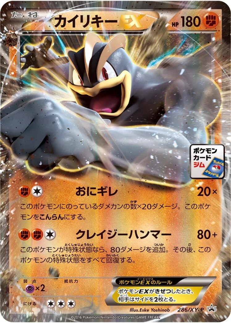 Machamp-EX [XYP 286/XY-P]