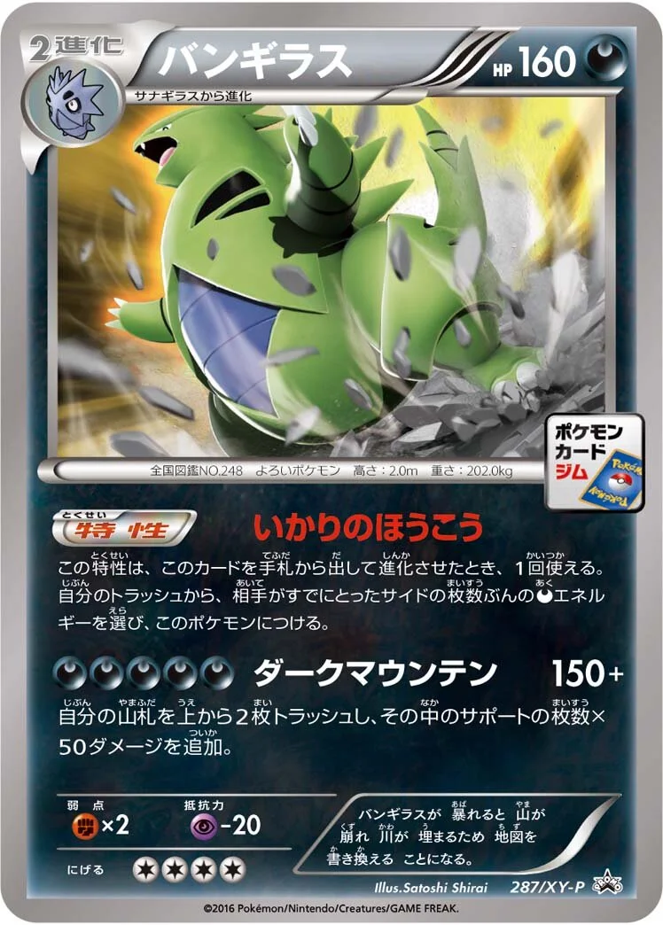Tyranitar 「XYP 287/XY-P」「JP」